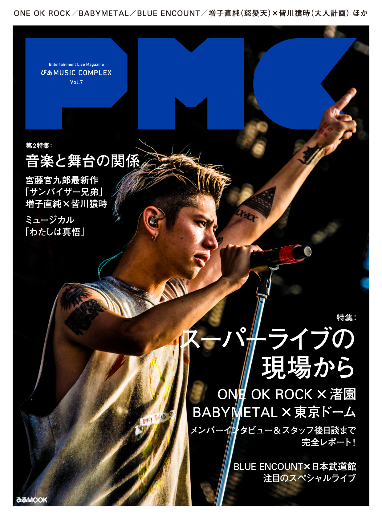 ONE OK ROCKが11万人ライブを語る『ぴあMUSIC COMPLEX』 BABYMETAL