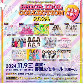 滋賀のアイドルイベント『SHIGA IDOL COLLECTION 2024』第3弾発表でGANG PARADE、Devil ANTHEM.、マジカル・パンチライン、ロージークロニクル、KiSS KiSSが決定