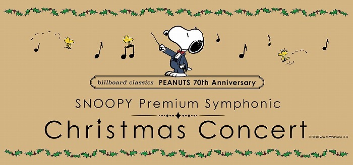 Peanuts 生誕70周年記念 Snoopyクリスマスオーケストラコンサートが初開催 スペシャルゲストに城田優 Spice エンタメ特化型情報メディア スパイス