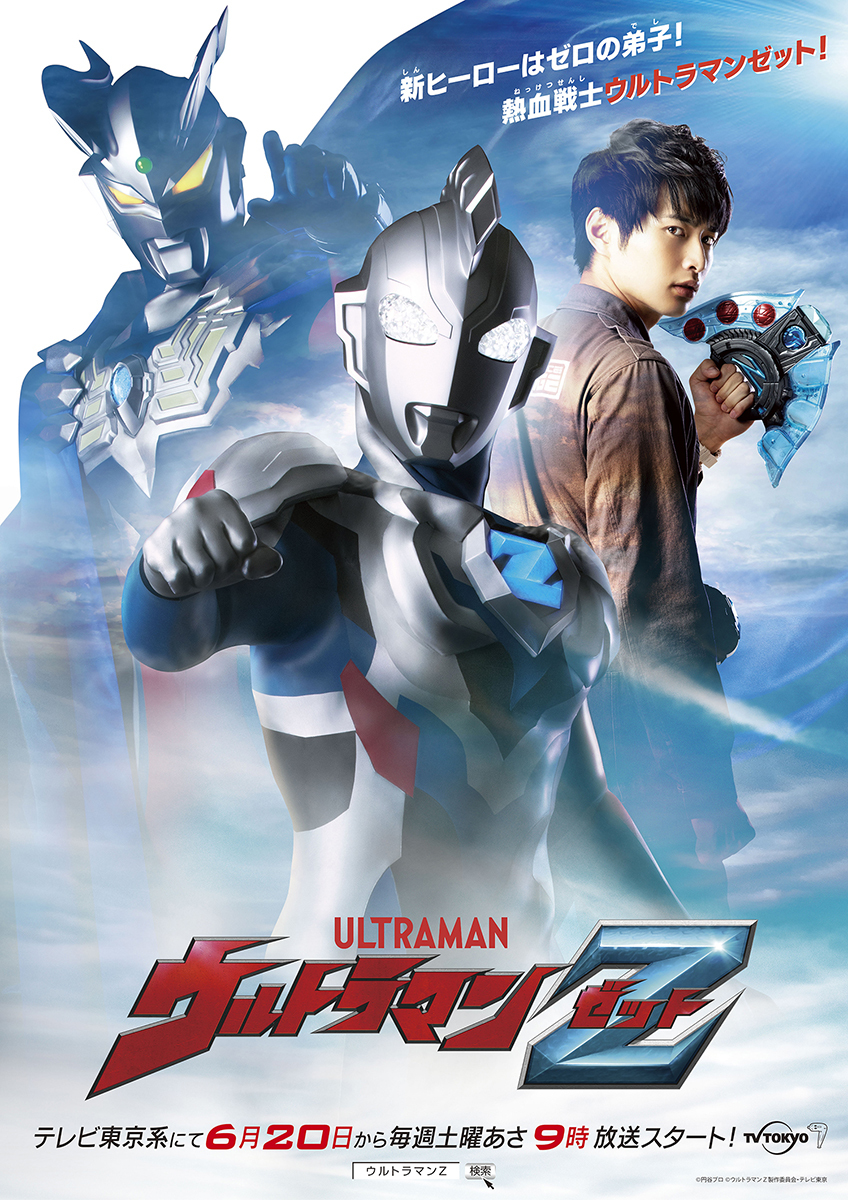 ウルトラマンゼロの弟子、若き熱血スーパーヒーロー爆誕！新TVシリーズ 