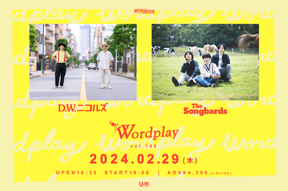 D.W.ニコルズ×The Songbards、ツーマンライブ『Wordplay vol.145』の開催が決定　10代は無料で入場可能