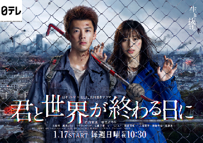 竹内涼真主演で地上波ゴールデンタイム初のゾンビアクションドラマ放送へ 日本テレビ×Hulu共同製作『君と世界が終わる日』初映像を解禁