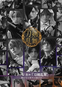 ミュージカル『刀剣乱舞』新作公演の上演＆初のカウントダウン公演の開催が決定