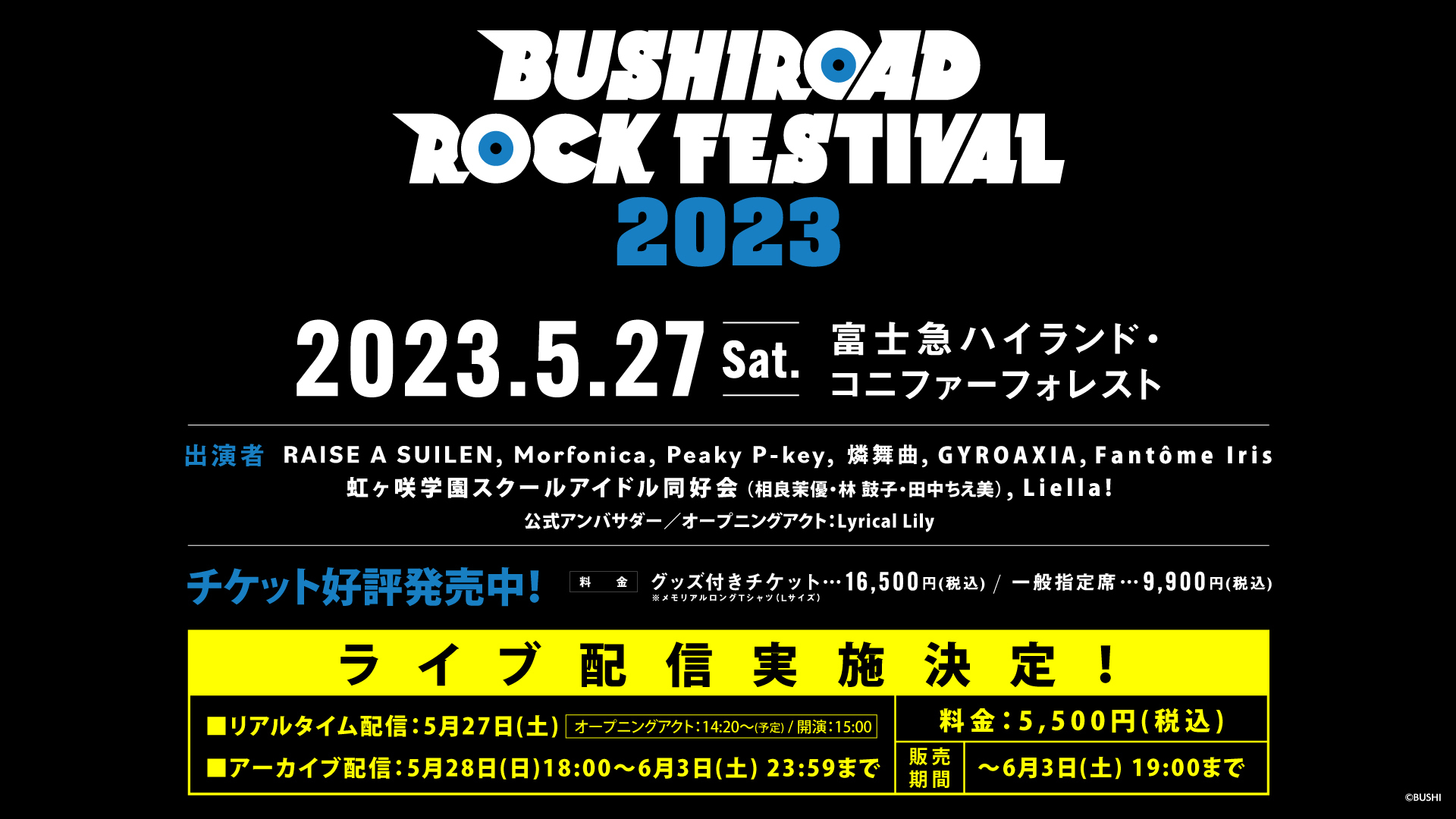 BUSHIROAD ROCK FESTIVAL 2023」＆RAISE A SUILEN LIVE 2023 