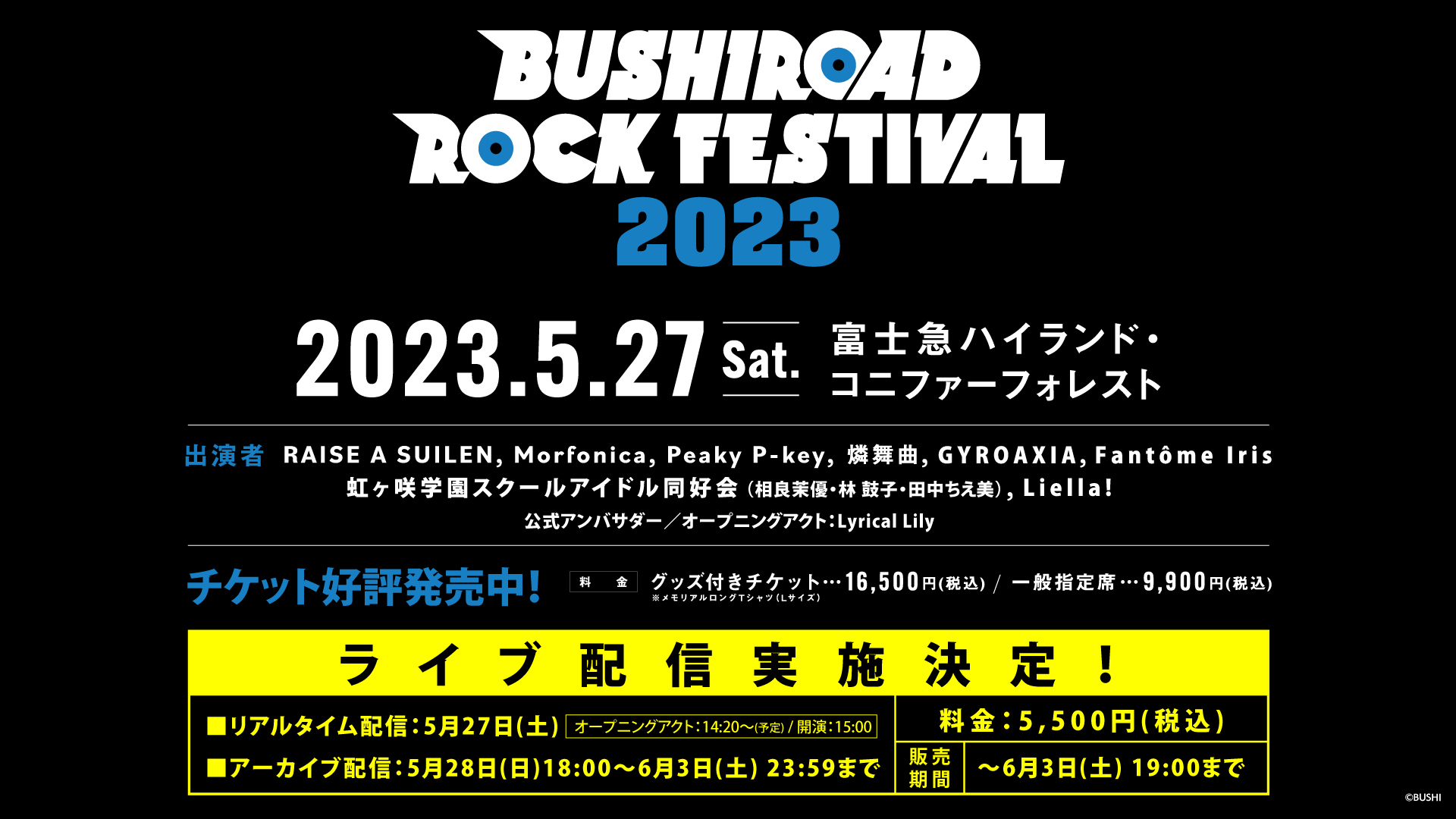 BUSHIROAD ROCK FESTIVAL 2023」＆RAISE A SUILEN LIVE 2023「EXCLAMATION  HIGHLAND」リアルタイム配信決定 | SPICE - エンタメ特化型情報メディア スパイス