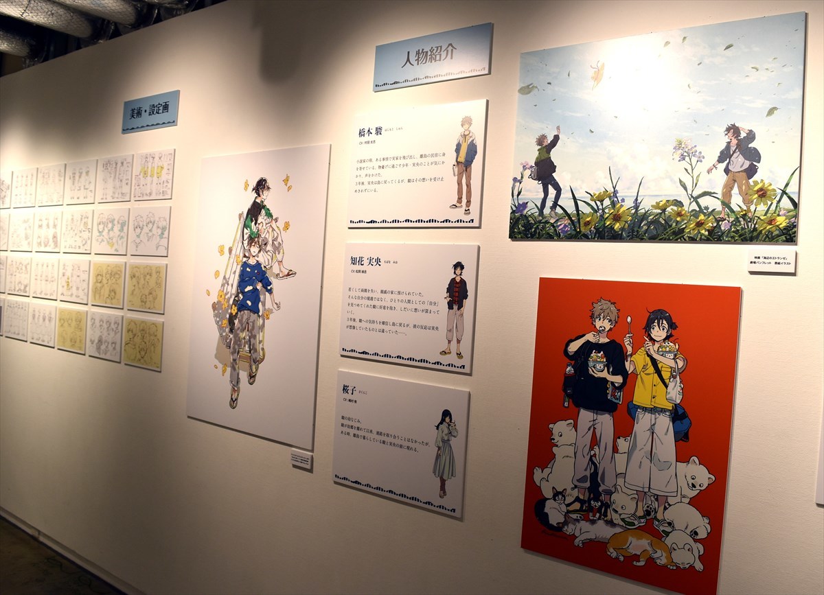 海辺のエトランゼ』アニメ原画展が渋谷PARCOで開幕、原作者・紀伊 ...