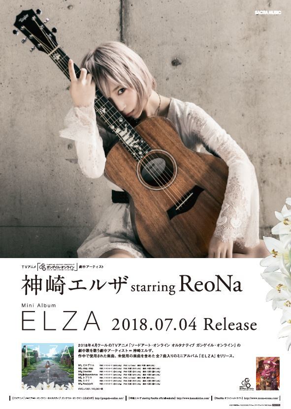 ReoNa【ELZA ver.】直筆サイン入り告知B2ポスター ReoNa【ELZA ver.】直筆サイン入り告知B2ポスター