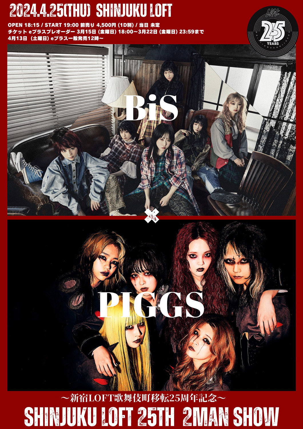 4月25日 (木) PIGGS×BiS