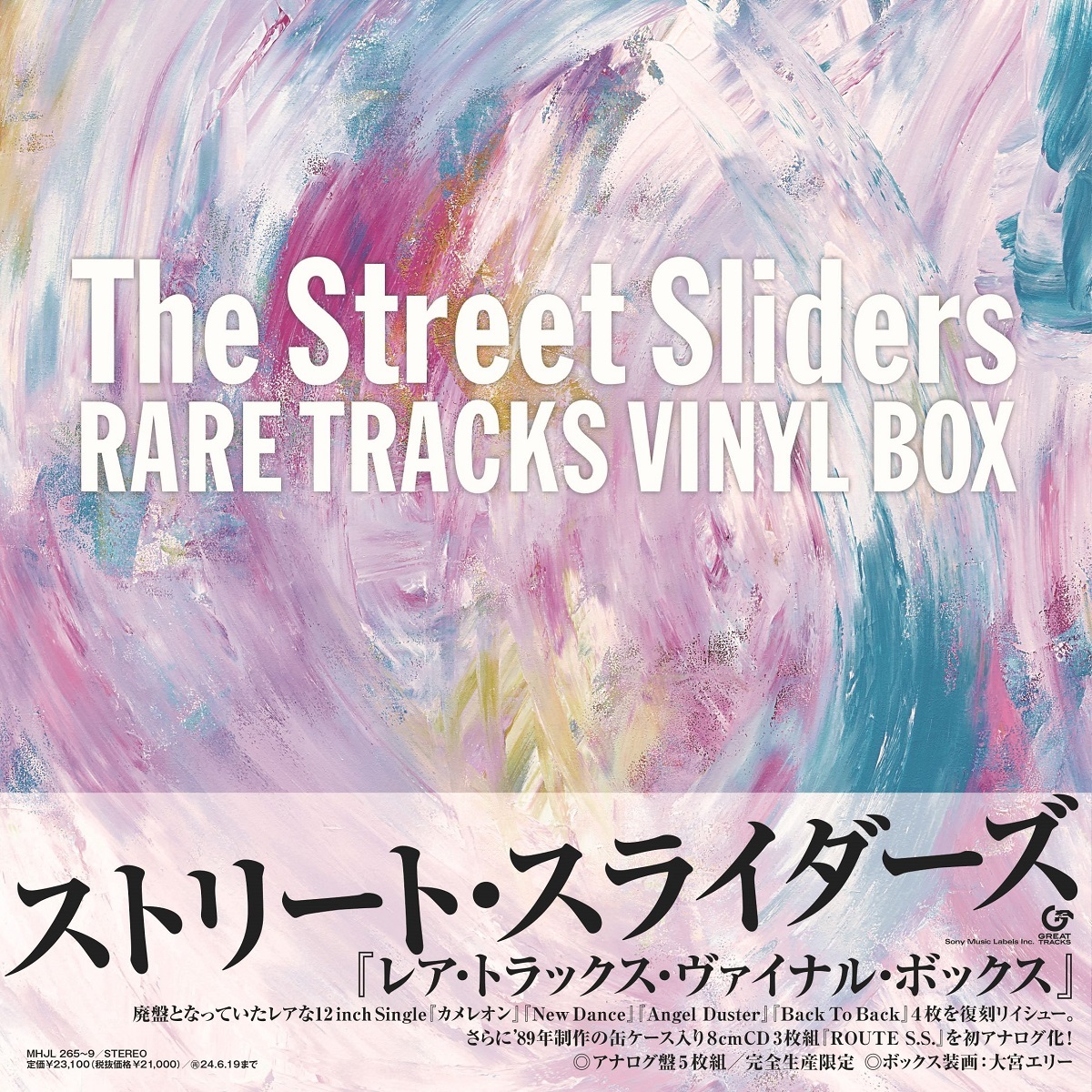 円高還元 アート・デザイン・音楽 the street sliders アート 