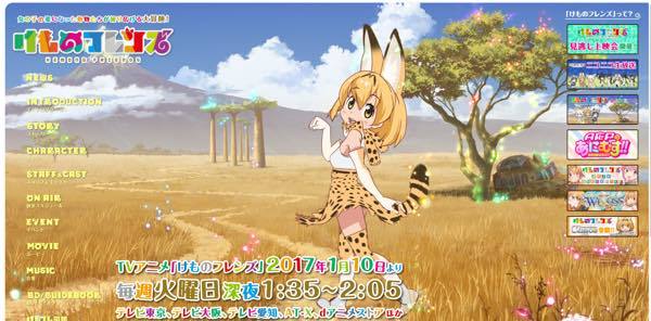 『けものフレンズ』公式サイトより