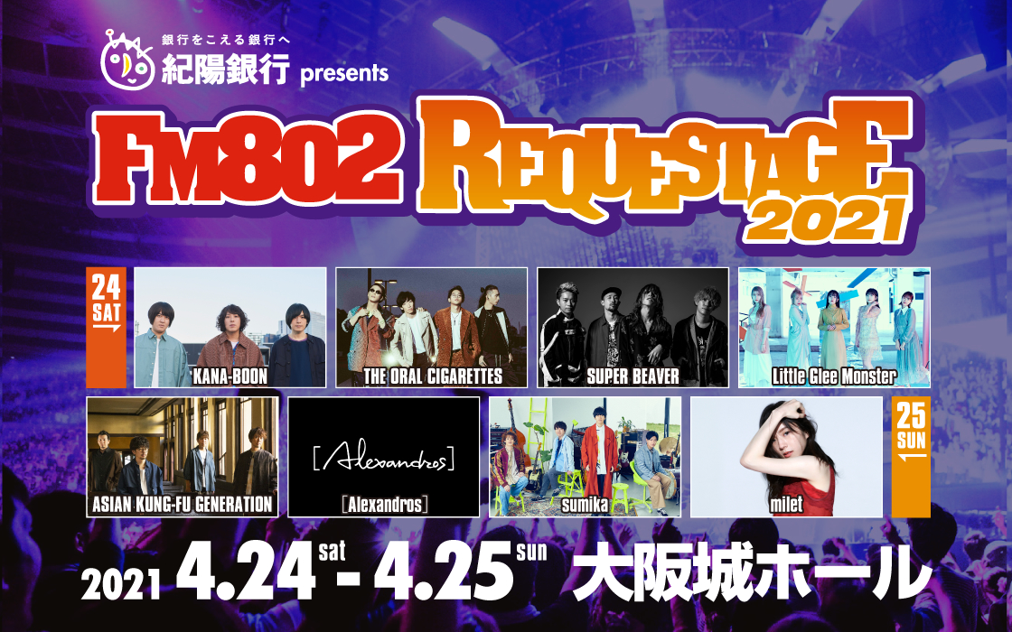 『FM802 SPECIAL LIVE 紀陽銀行 presents REQUESTAGE 2021』