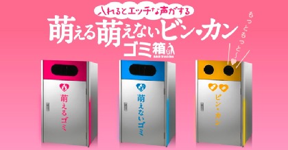 ソフト・オン・デマンドがハロウィンの渋谷でエコイベント 何度も入れたくなる「世界一エコいゴミ箱」設置