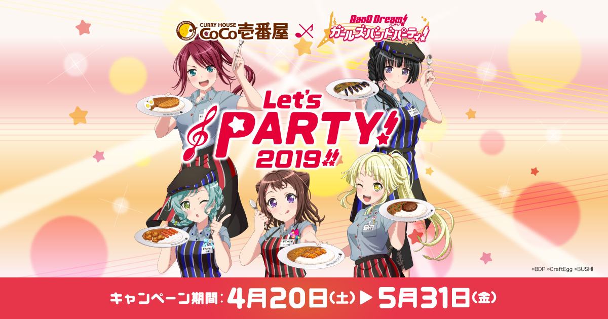 「バンドリ！ ガールズバンドパーティ！×カレーハウスCoCo壱番屋」キャンペーン第2弾 (C)BanG Dream! Project (C)Craft Egg Inc. (C)bushiroad All Rights Reserved.