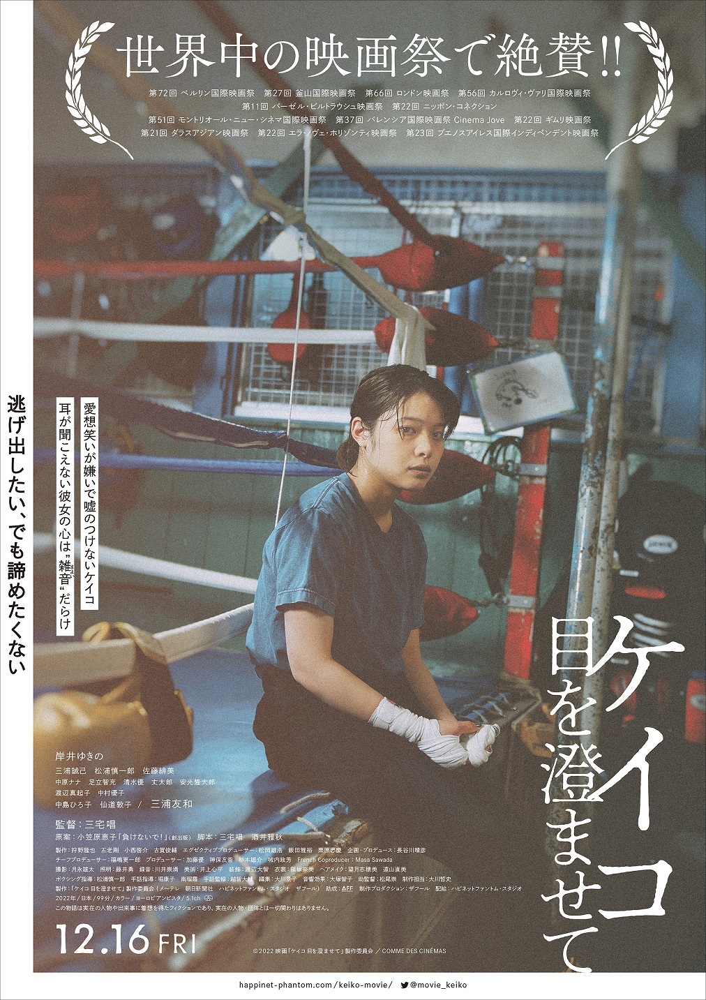  　（C）2022 映画「ケイコ 目を澄ませて」製作委員会／COMME DES CINÉMAS