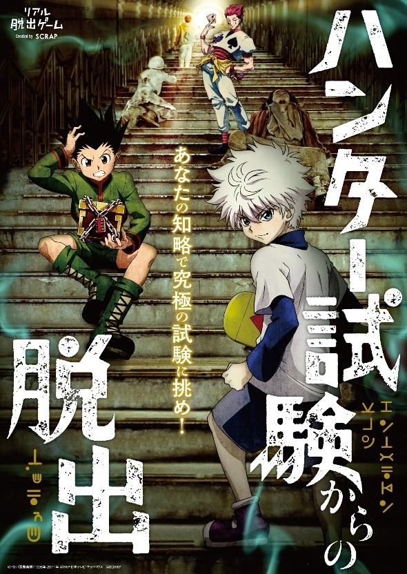 HUNTER×HUNTER  ハンター試験公式ノートパッド付きクリップボード