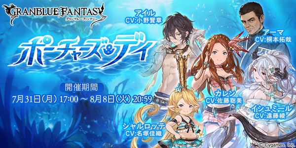 『グランブルーファンタジー』イベント