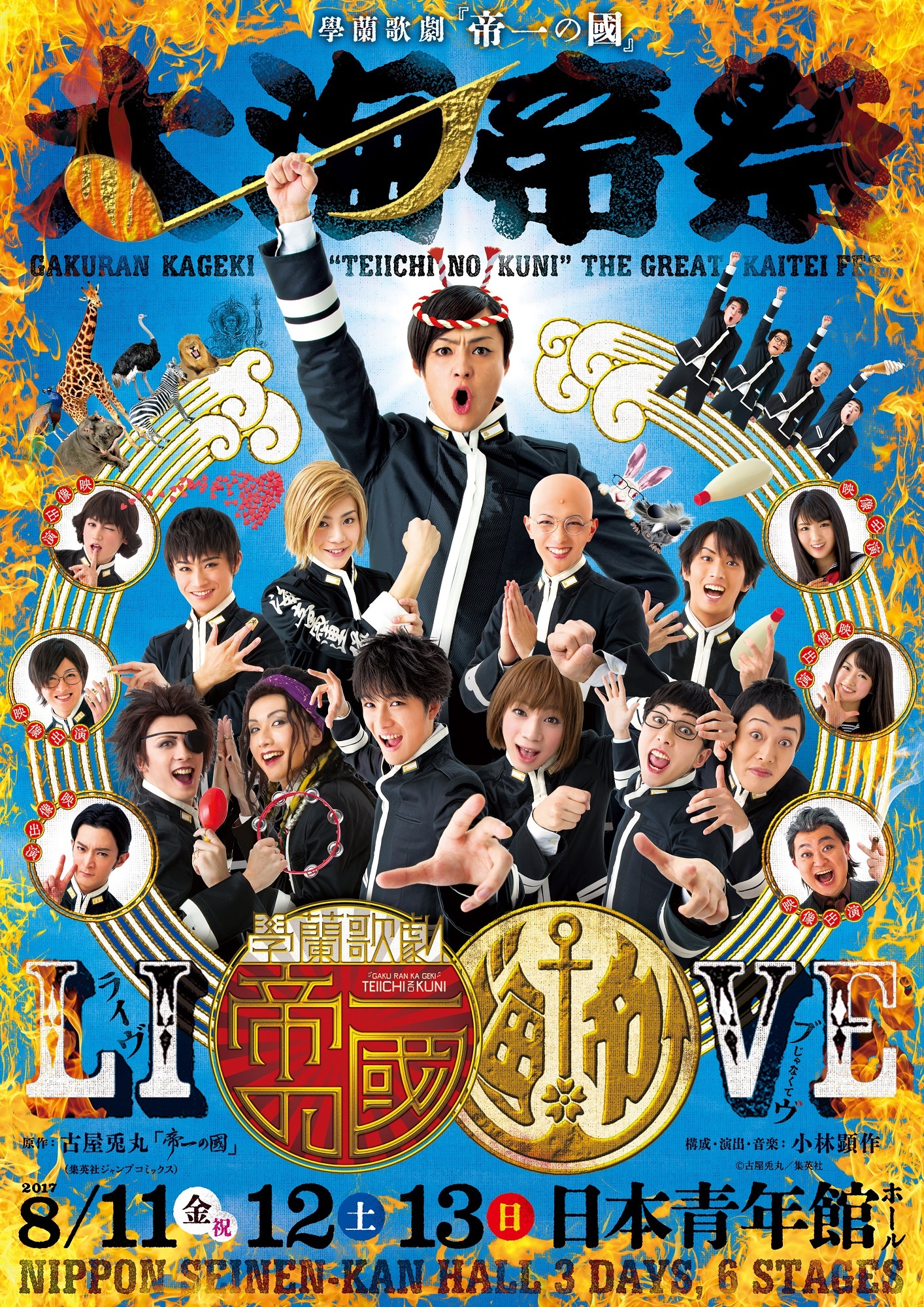 學蘭歌劇 帝一の國 のライブ公演詳細が解禁 木村了を筆頭に全キャストが劇中歌を歌い踊る Spice エンタメ特化型情報メディア スパイス