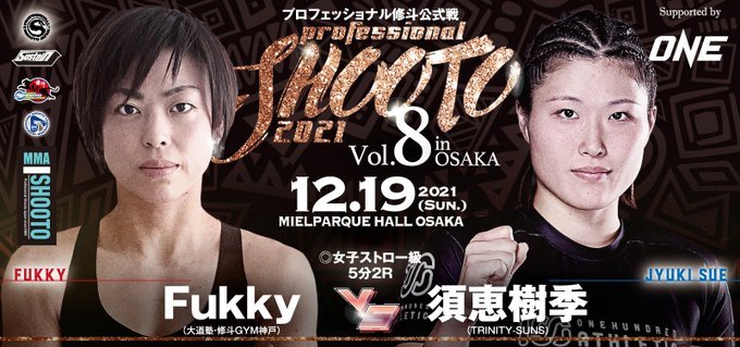 Fukky vs 須恵樹季