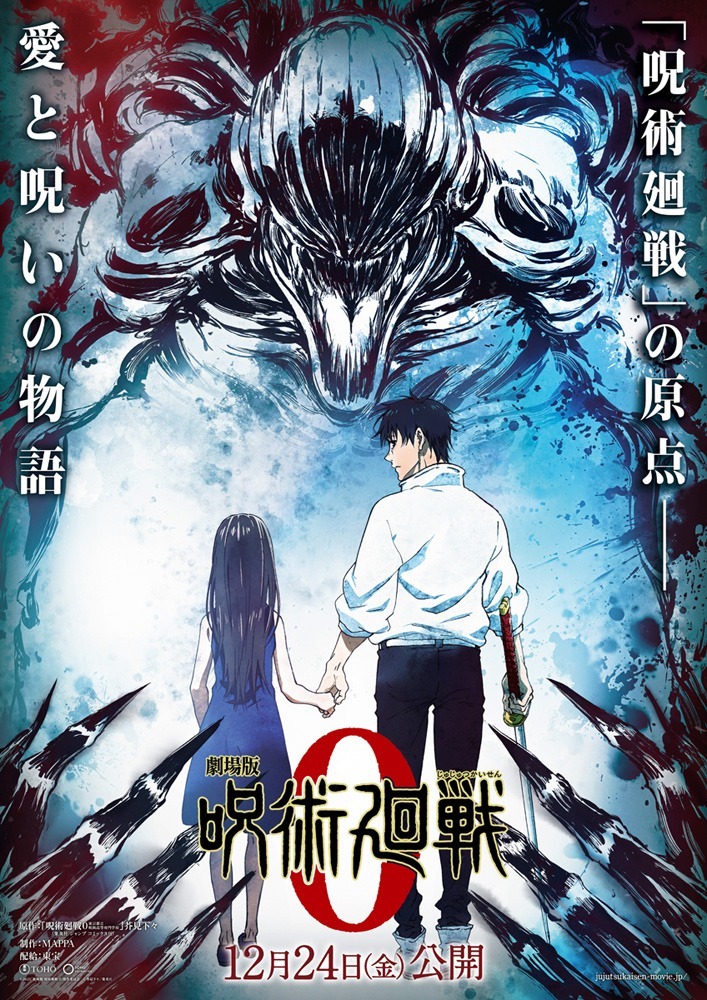 劇場版 呪術廻戦 0』公開日が決定 乙骨憂太と少女の姿をとらえた 