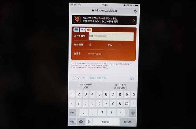カード情報などを入力すると注文が確定する