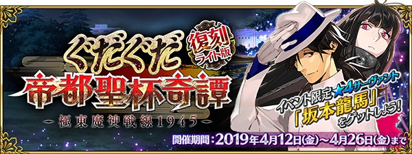 Fgo 期間限定イベント 復刻 ぐだぐだ帝都聖杯奇譚 ライト版 開催 5 Ssr 沖田総司 オルタ が期間限定で登場 Spice エンタメ特化型情報メディア スパイス