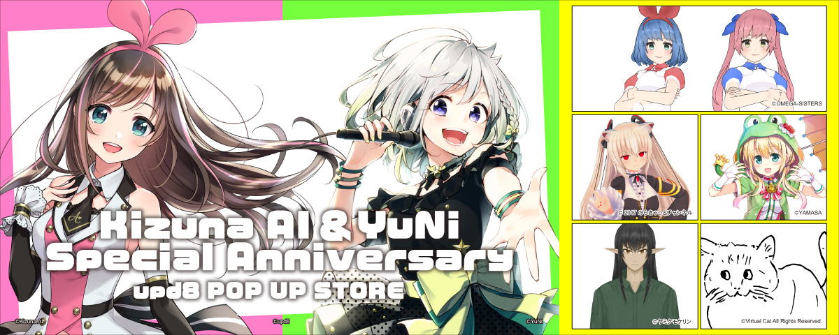 『Kizuna AI＆YuNi Special Anniversary upd8 POP UP STORE』ビジュアル (C)Kizuna AI(C)YuNi(C)OMEGA-SISTERS(C)ヤミクモケリン(C)2017 のらきゃっとチャンネル(C)YAMASA(C)Virtual Cat All Rights Reserved.