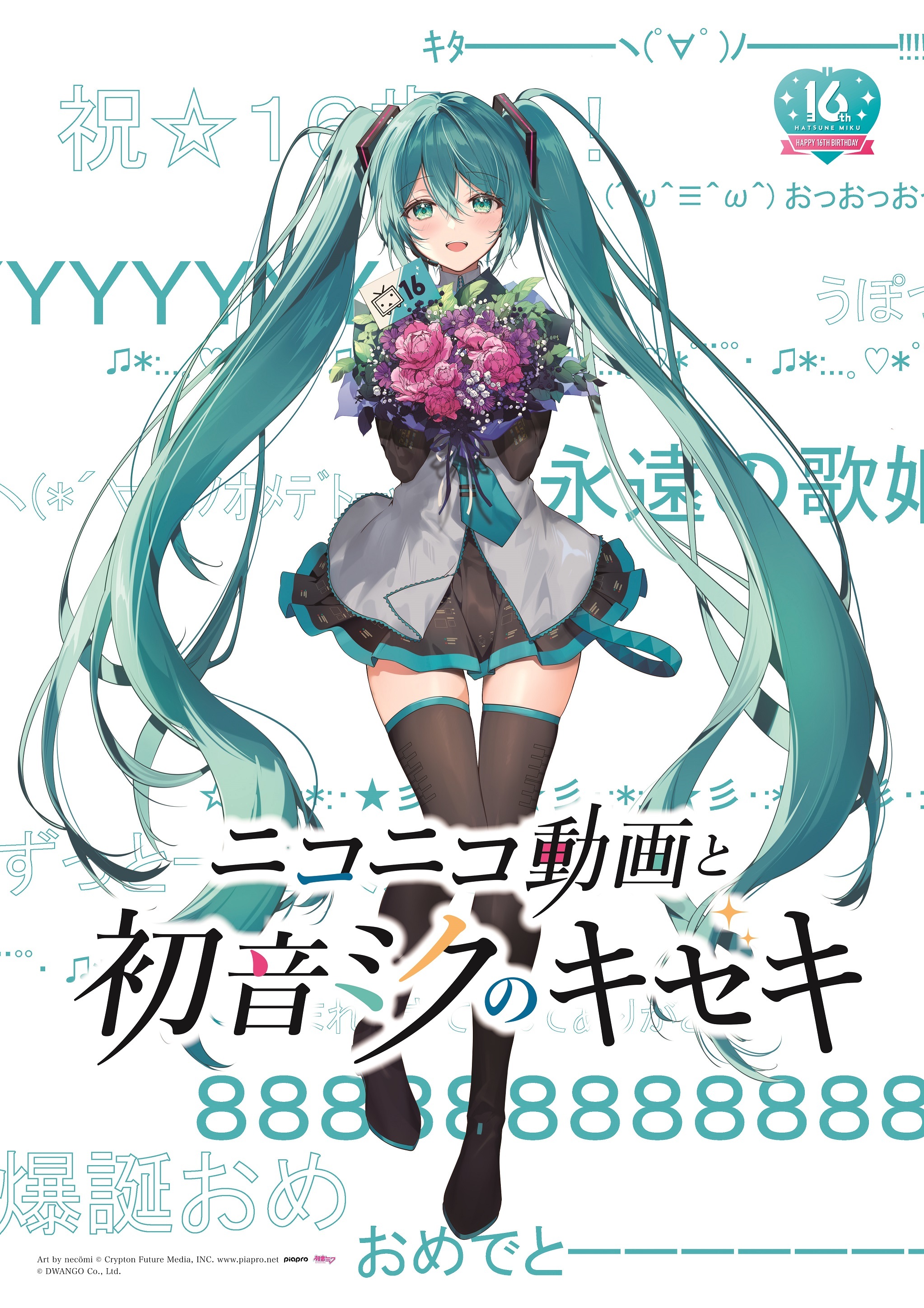 初音ミク16年の「軌跡と奇跡」を振り返る大規模展覧会 『ニコニコ動画 ...