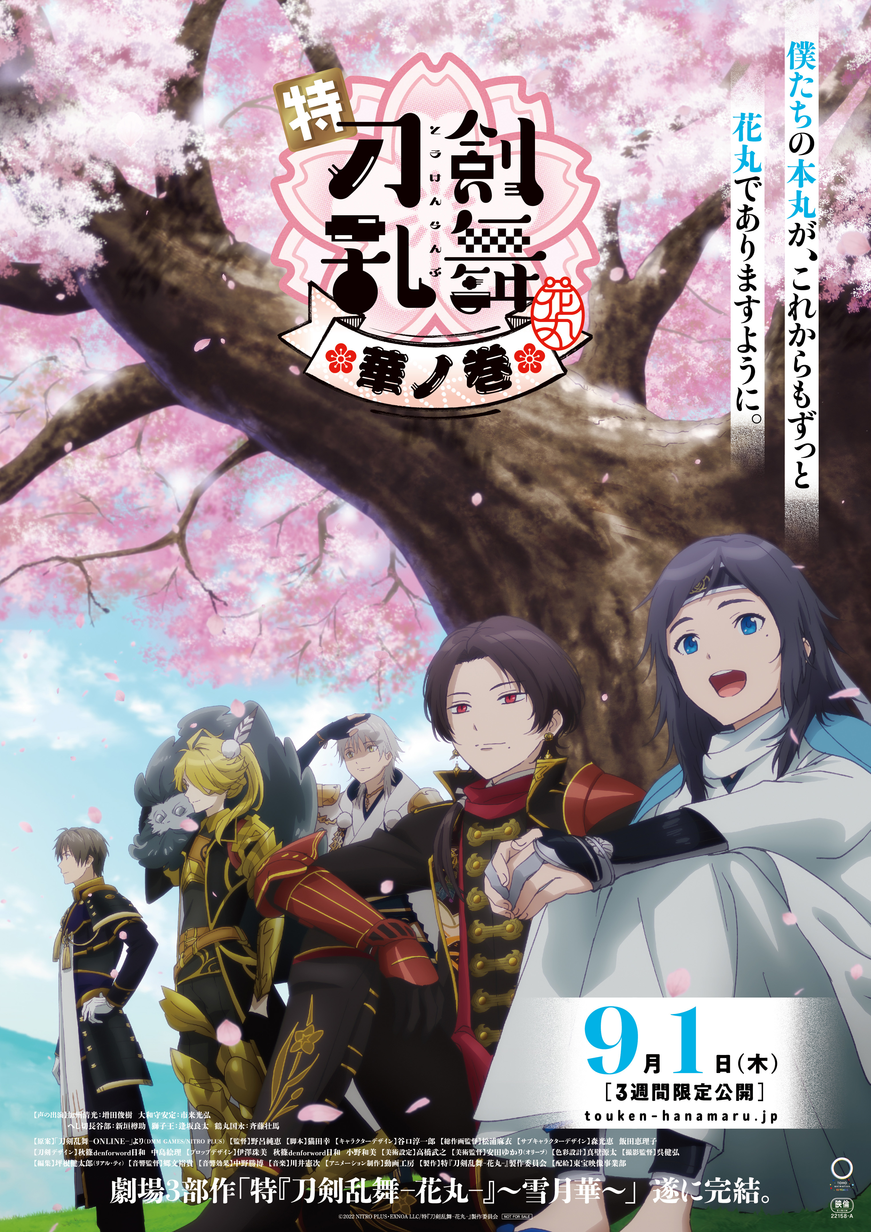 特 刀剣乱舞 花丸 雪月華 第二幕 月ノ巻 エンディング曲先行ダウンロード配信解禁 スペシャルmv公開 Spice エンタメ特化型情報メディア スパイス