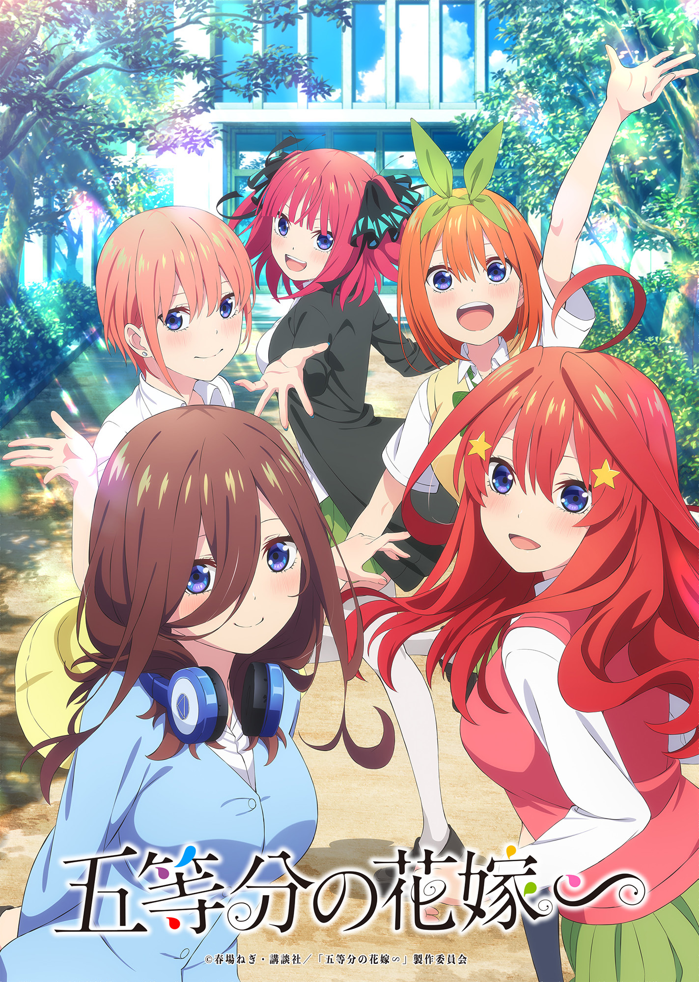 TVスペシャルアニメーション『五等分の花嫁∽』2023年夏放送＆全国劇場にて3週間限定上映決定 | SPICE - エンタメ特化型情報メディア スパイス