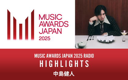 『MUSIC AWARDS JAPAN 2025』中島健人ナビゲートの特別番組、民放ラジオ99局で放送決定