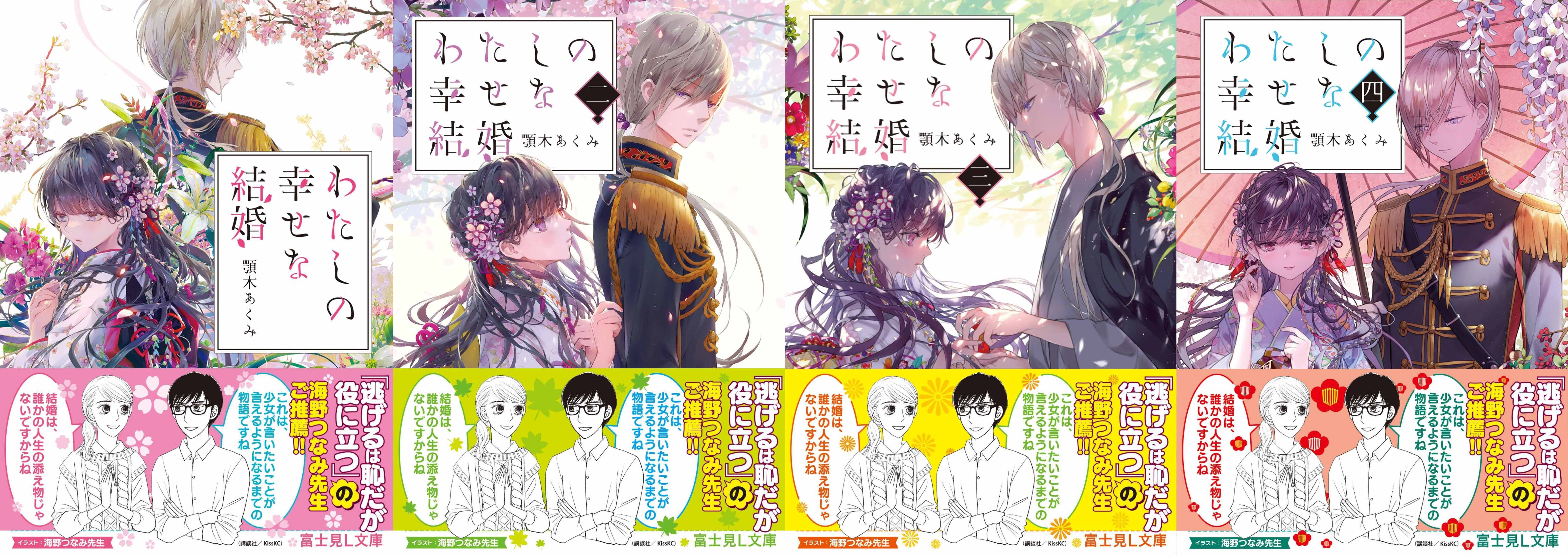 画像 石川界人 上田麗奈 八木侑紀ら出演 わたしの幸せな結婚 が21年夏に朗読劇に の画像3 3 Spice エンタメ特化型情報メディア スパイス