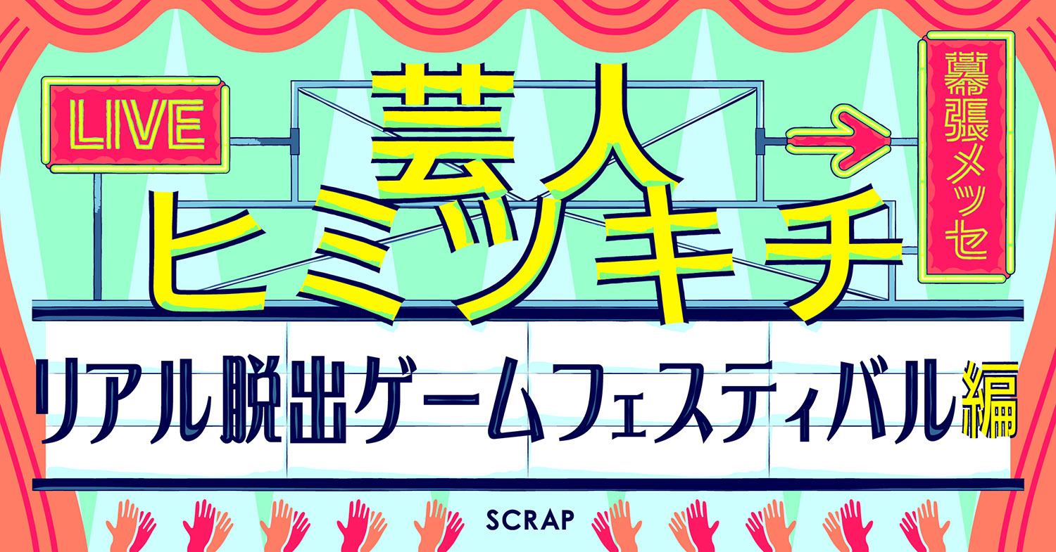 （C）SCRAP