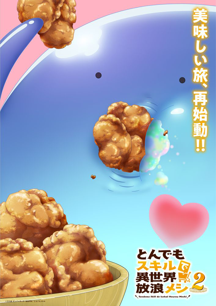  (C)江口連・オーバーラップ／MAPPA／とんでもスキル