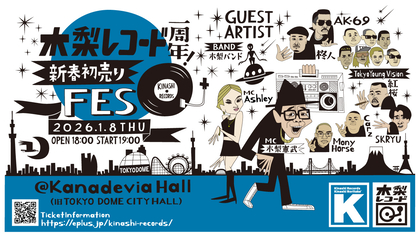 木梨憲武がAK-69・MonyHorse・SKRYUら7組と一夜限りの生演奏ライブ＆トークセッション『木梨レコード1周年！新春初売りFES』開催へ