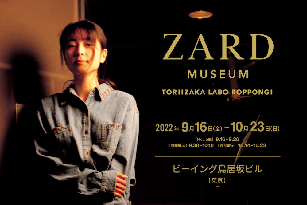 『ZARD MUSEUM 鳥居坂ラボ六本木』