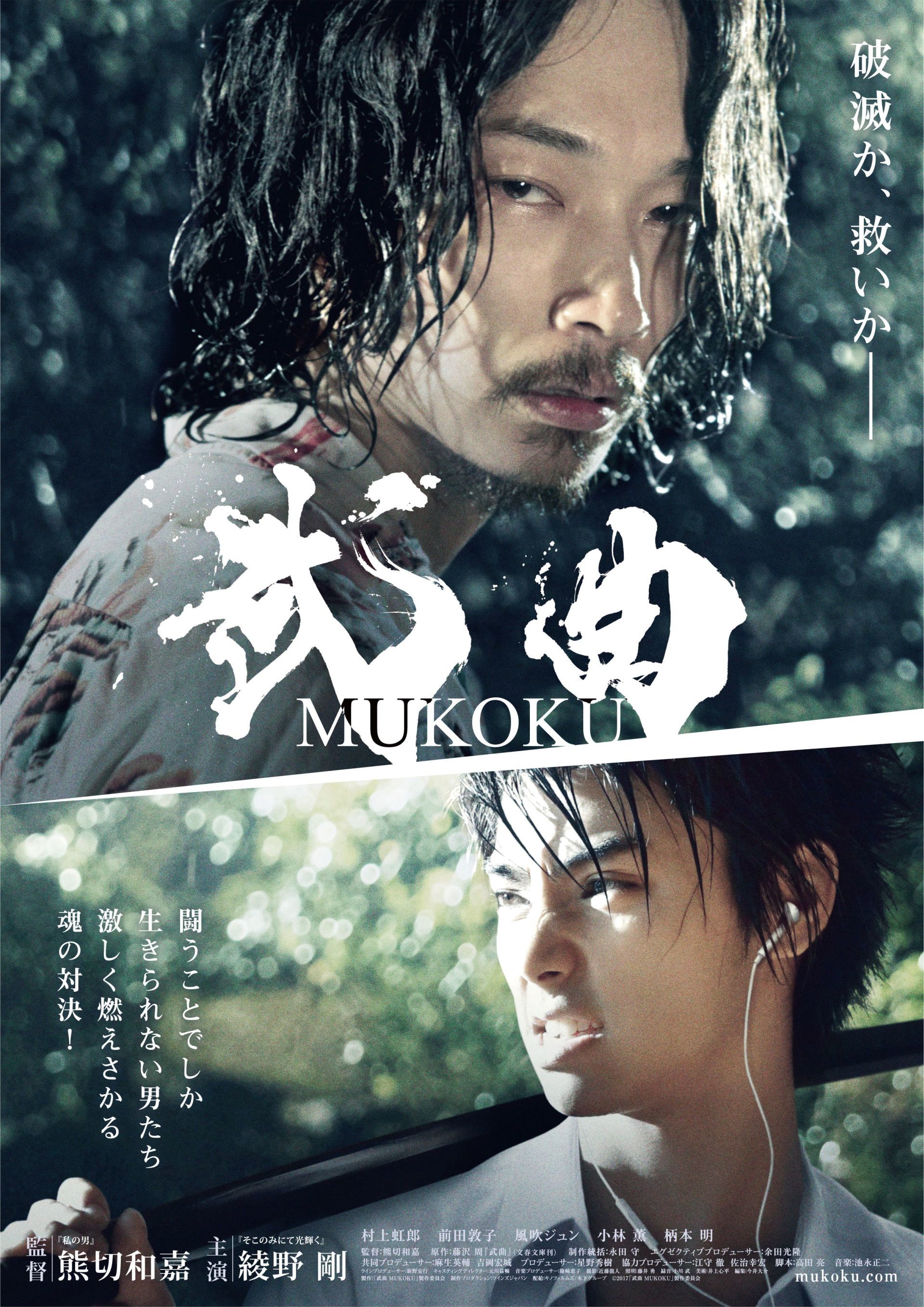 画像 綾野剛 村上虹郎の鬼気迫る表情と肉体 決闘の日に映画 武曲 Mukoku 場面写真を一挙公開 の画像5 5 Spice エンタメ特化型情報メディア スパイス