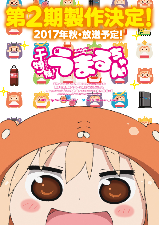 干物妹！うまるちゃん　第2期製作決定 (C) 2015 サンカクヘッド／集英社・「干物妹！うまるちゃん」製作委員会