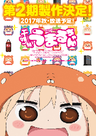 干物妹 うまるちゃん 初となるlineスタンプが配信スタート Spice エンタメ特化型情報メディア スパイス