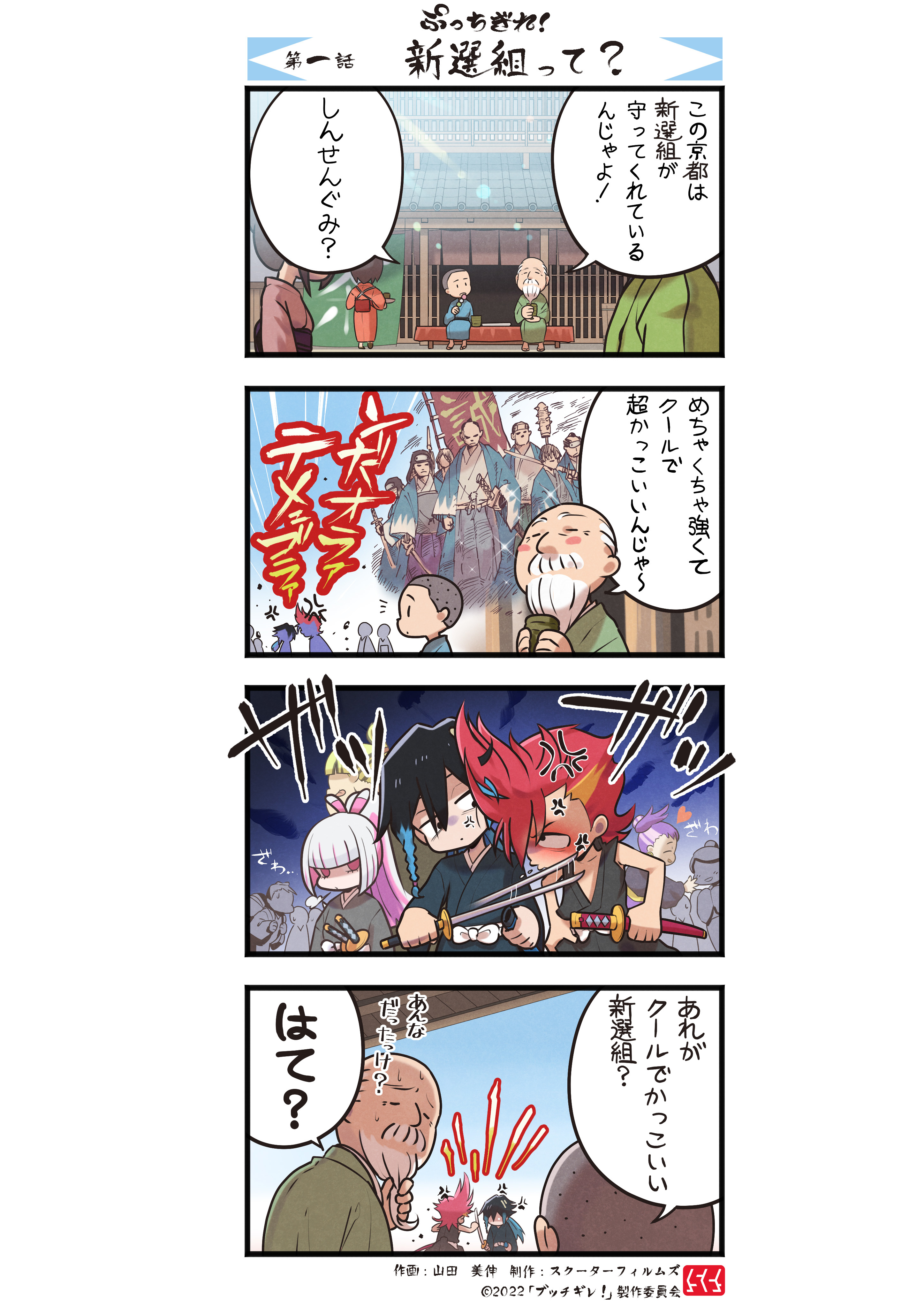「ぷっちぎれ!」 （C）2022 「ブッチギレ!」製作委員会