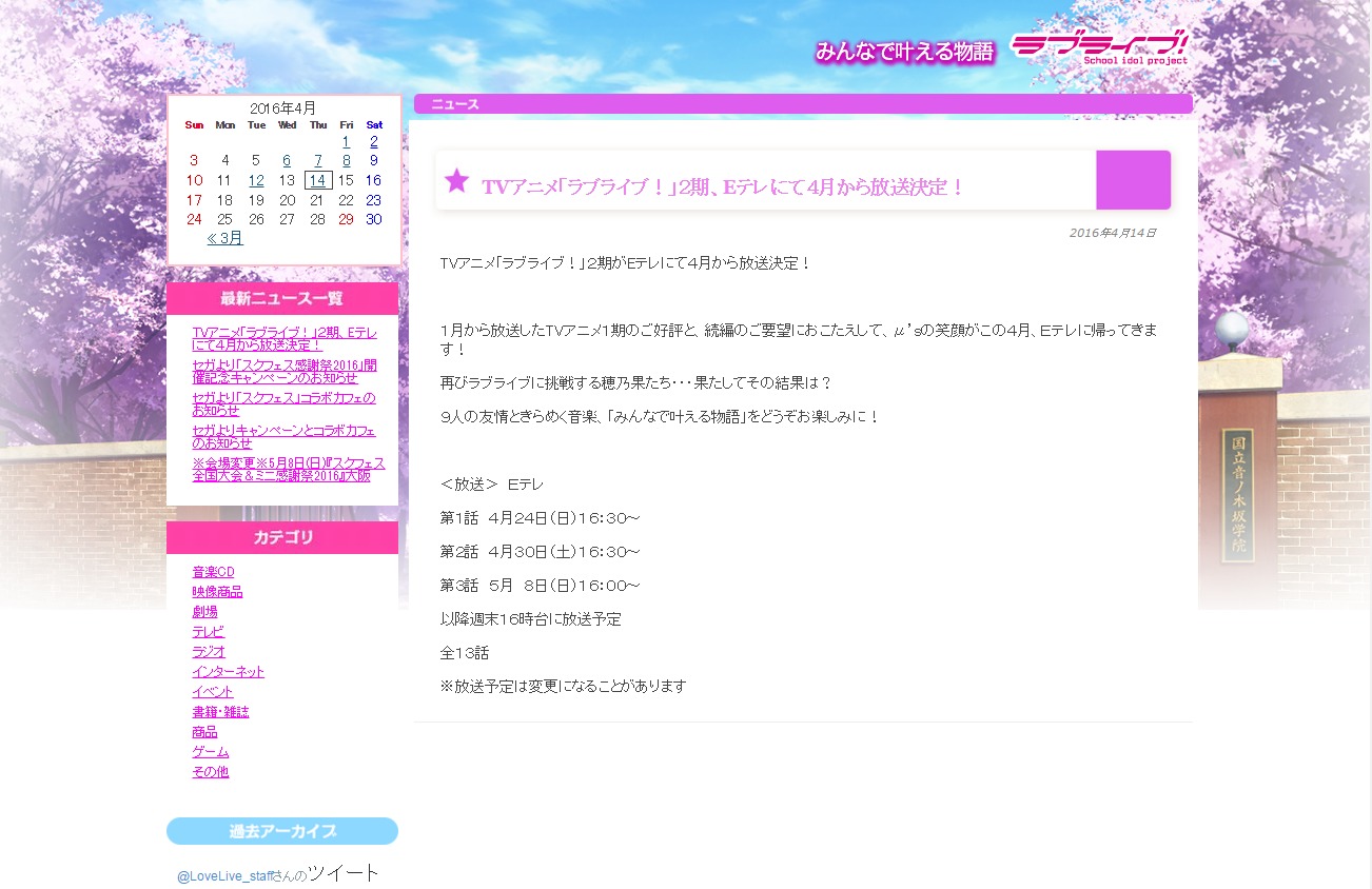 ラブライブ 2期がeテレにて4月24日より放送決定 Spice エンタメ特化型情報メディア スパイス