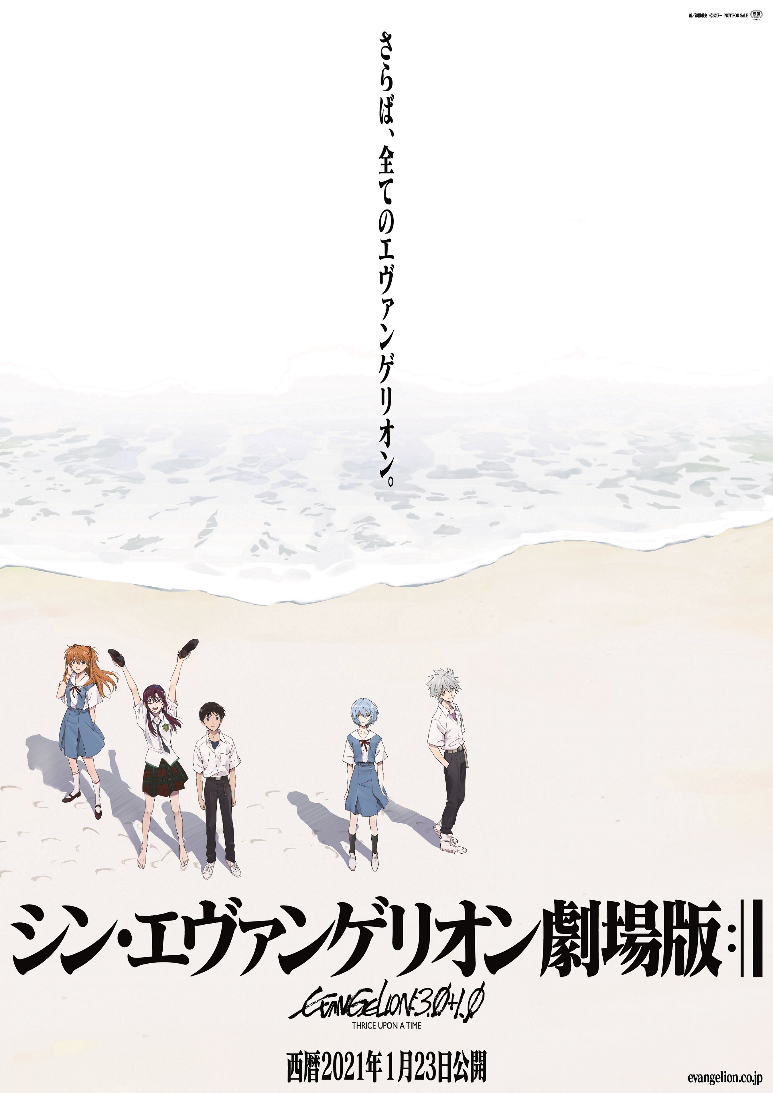 シン・エヴァンゲリオン劇場版』本予告が解禁 宇多田ヒカルの主題歌 ...