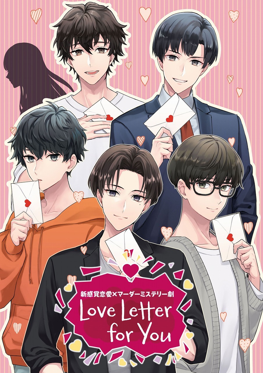 舞台「新感覚恋愛×マーダーミステリー劇 『Love Letter for You』」