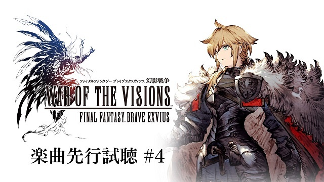 Ffタクティカルrpg最新作 War Of The Visions ファイナルファンタジー