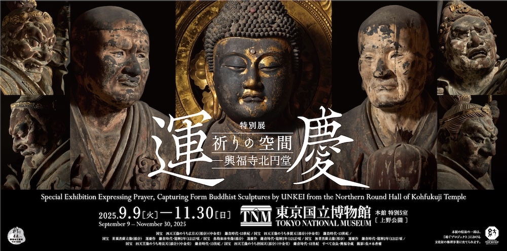特別展『運慶 祈りの空間―興福寺北円堂』