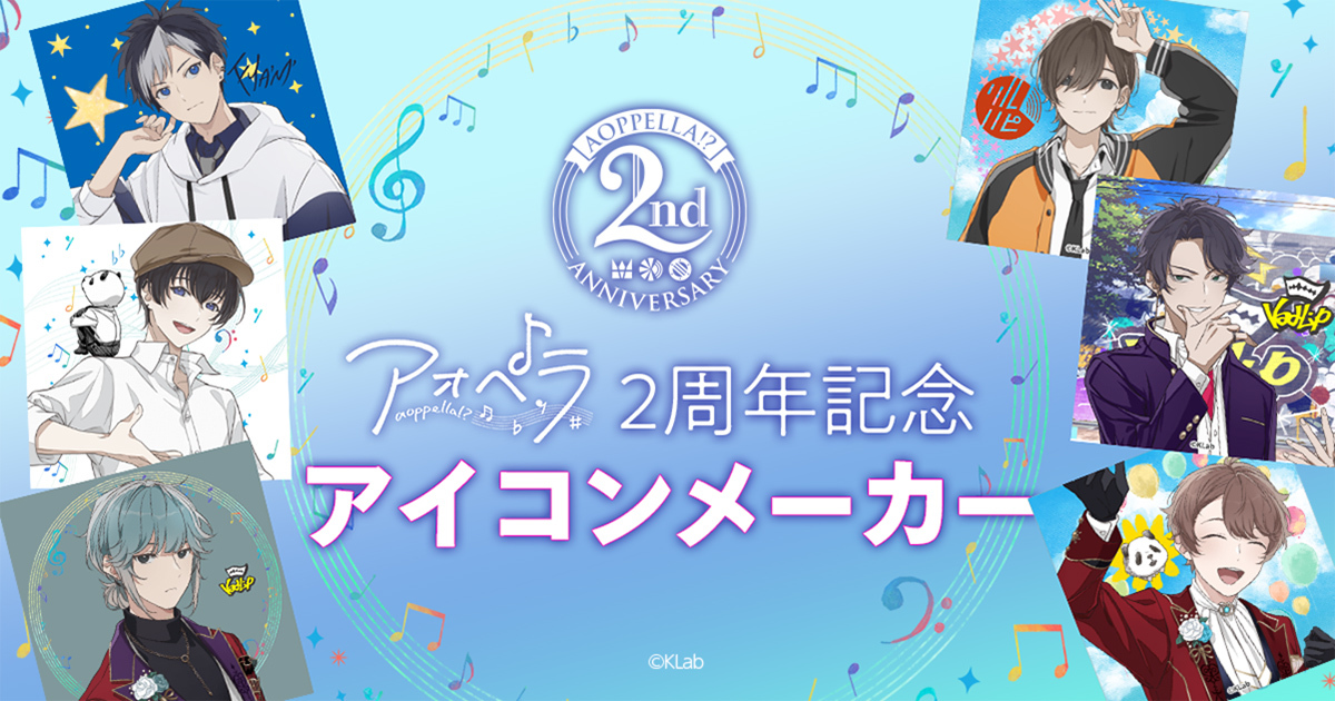 アオペラ -aoppella!?-』木村良平、増元拓也出演の特別番組が放送決定