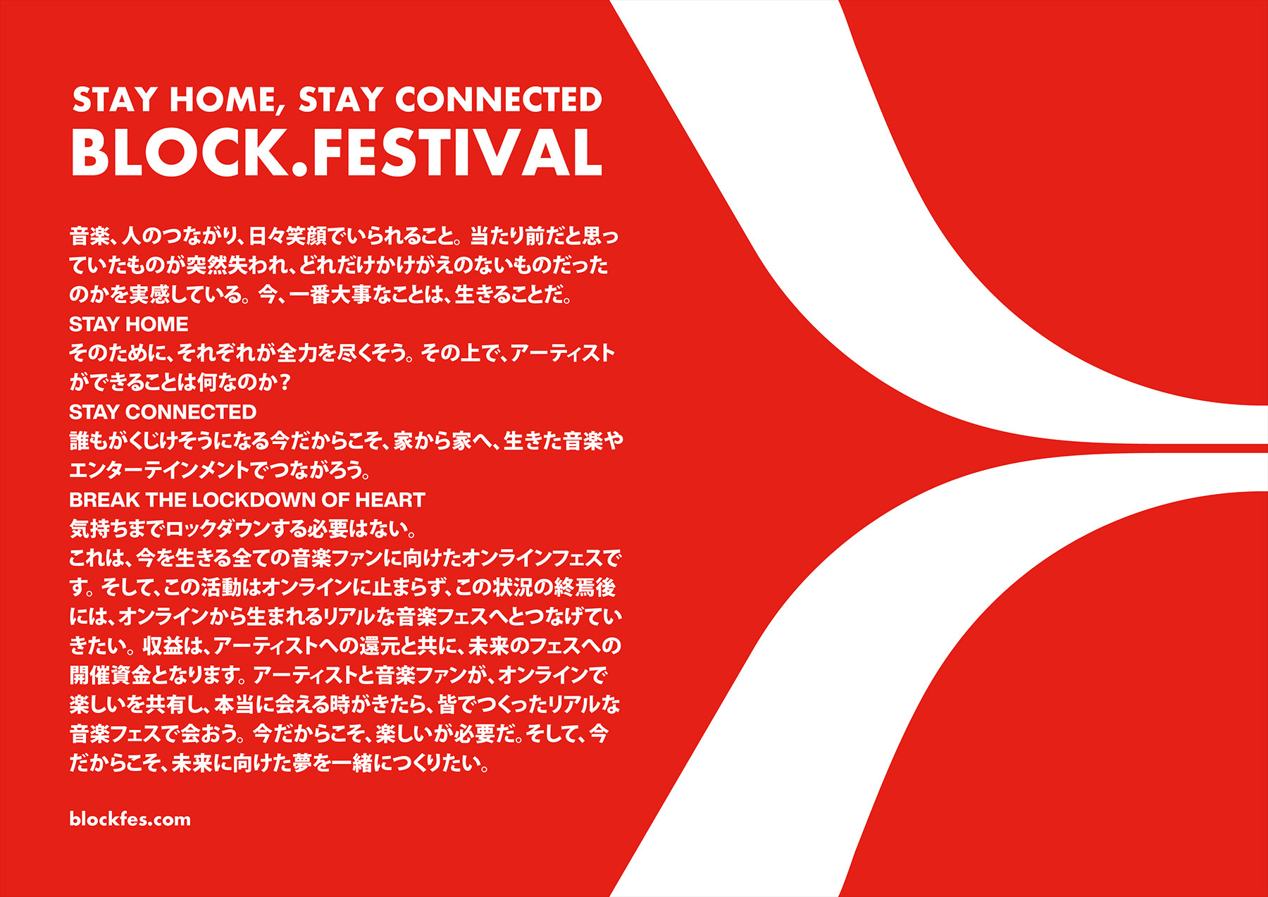 『BLOCK.FESTIVAL』