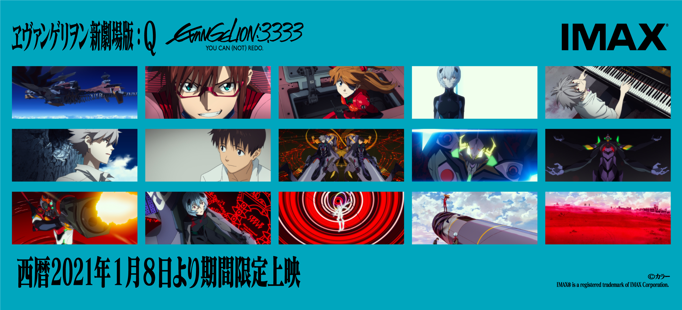 『ヱヴァンゲリヲン新劇場版：Ｑ EVANGELION:3.333 YOU CAN (NOT) REDO.』 (C)カラー