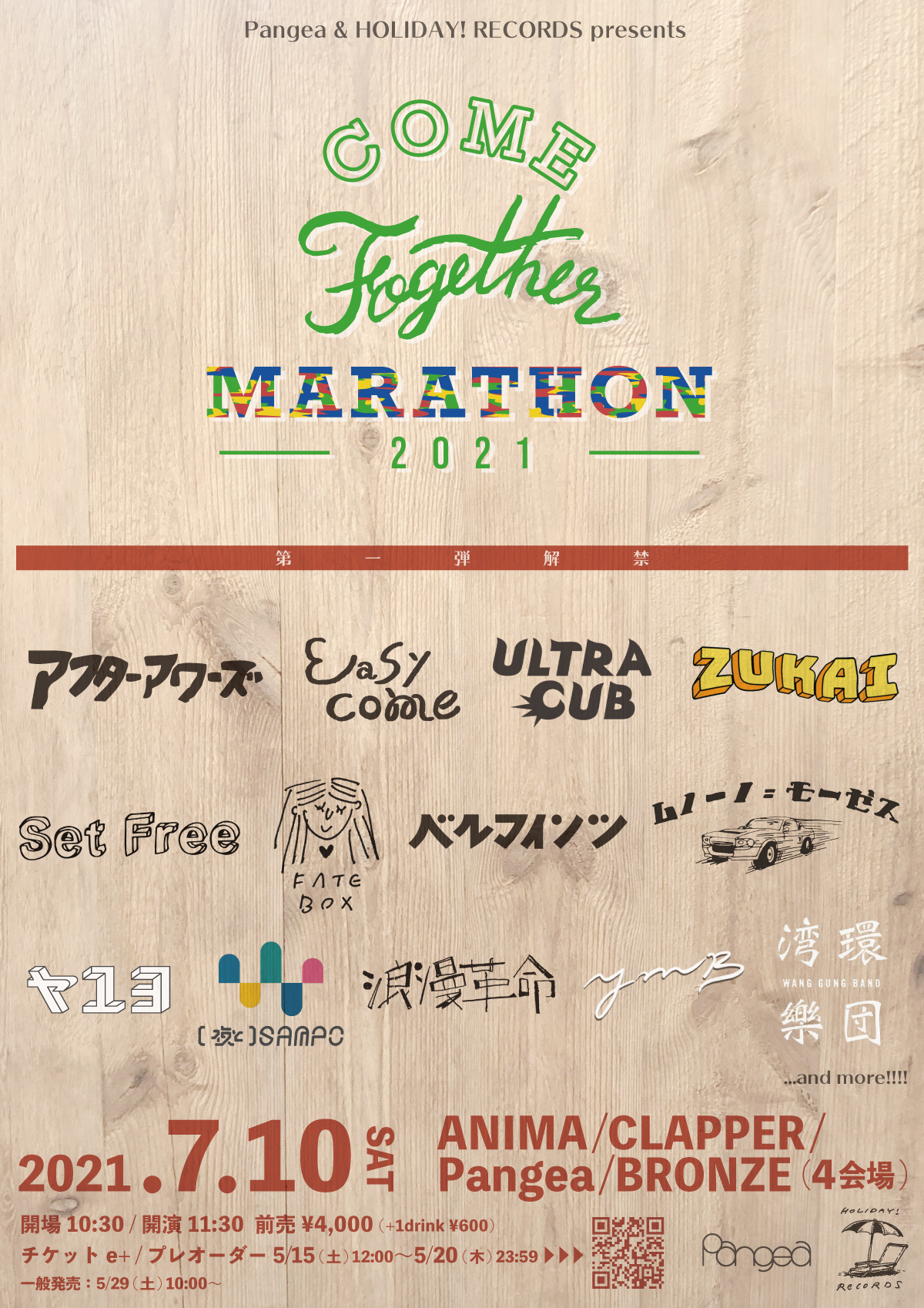 『COME TOGETHER MARATHON 2021』フライヤー