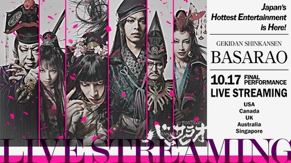 劇団☆新感線、生田斗真・中村倫也ら出演のいのうえ歌舞伎『バサラオ』　大千穐楽公演の海外5カ国ライブ配信が決定