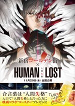 新宿ゴールデン街ポスター (C)2019 HUMAN LOST Project
